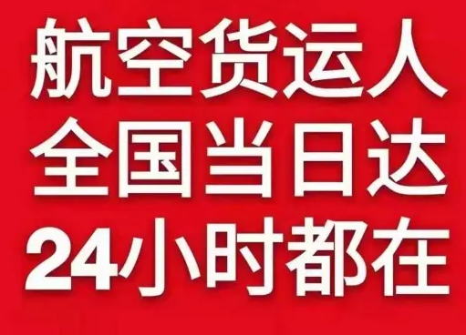 阿里昆莎机场快运货物、航空货运:物流行业各岗位招聘